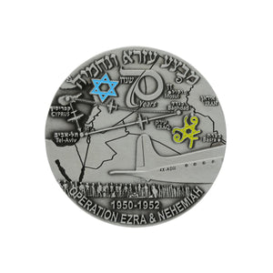 Israeli Mossad Operation Ezra & Nehemiah - Silver Coin (5557791195286)
