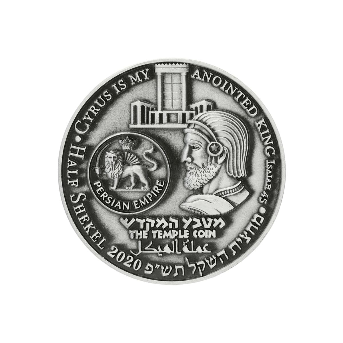 Sons of Light Against Sons of Darkness coin - back (5409590050966)
